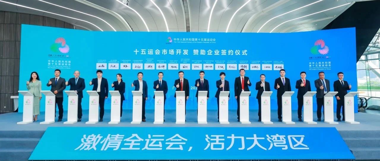 官宣！必发集团welcome欢迎光临(中国游)官网app下载成为十五运会办公电脑设备类独家供应商，共赴体育盛会新征程
